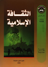 الثقافة الإسلامية